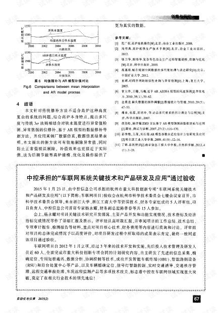 車聯(lián)網(wǎng)系統(tǒng)關鍵技術研發(fā)及應用與細胞技術的創(chuàng)新融合