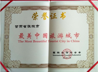 張掖榮獲“最美中國(guó)旅游城市”，國(guó)際關(guān)注下的梅森文化現(xiàn)象
